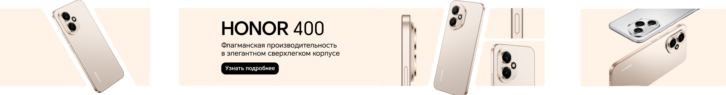 Honor 400