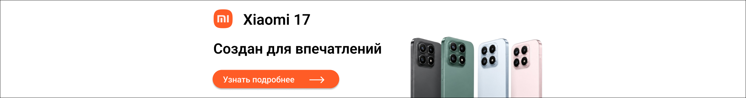 Xiaomi 17