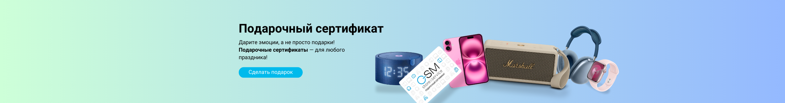 Подарочные сертификаты