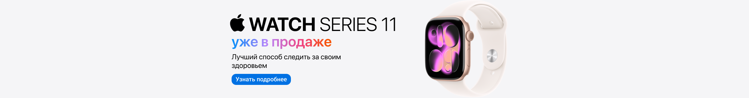 Apple Watch Series 11