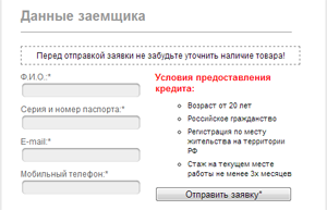 купить в кредит