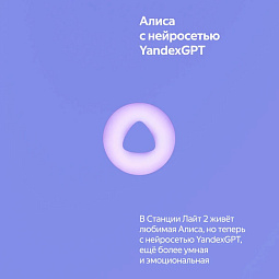 Умная колонка Яндекс Станция Лайт 2 с Алисой на YaGPT, фиолетовый - фото 4