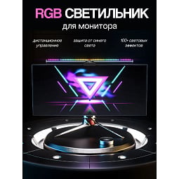 Лампа для монитора LYMAX Anti Bluelight & Sound Pickup Monitor Light Bar - фото 2