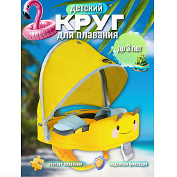 Ненадувной детский круг для плавания Mambobaby с козырьком, размер М, желтый - фото 2