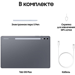Samsung Galaxy Tab S10+ 12.4" 12/256 ГБ Wi-Fi + Cellular, серый - фото 13