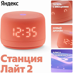 Умная колонка Яндекс Станция Лайт 2 с Алисой на YaGPT, коралловый - фото 3