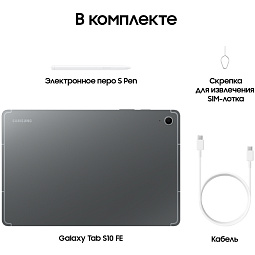 Samsung Galaxy Tab S10 FE 10.9' 8/128 ГБ Wi-Fi, серый - фото 12