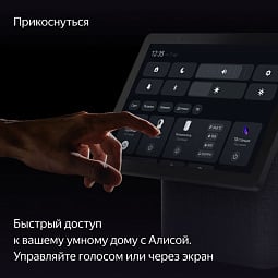 Яндекс Станция Дуо Макс с Алисой, черный, с Zigbee, 60 Вт - фото 10