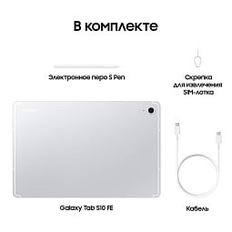 Samsung Galaxy Tab S10 FE 10.9' 8/128 ГБ Wi-Fi, серебристый - фото 12