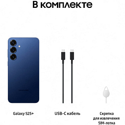 Samsung Galaxy S25+ 12/256 ГБ (SM-S936B), синий CAU - фото 10
