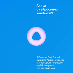 Умная колонка Яндекс Станция Лайт 2 с Алисой на YaGPT, синий, Уценка - фото 4