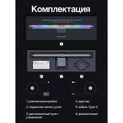 Лампа для монитора LYMAX Anti Bluelight & Sound Pickup Monitor Light Bar - фото 9