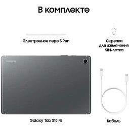 Samsung Galaxy Tab S10 FE 10.9' 8/128 ГБ Wi-Fi + Cellular, серый - фото 11