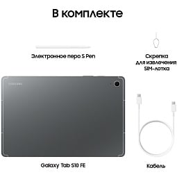 Samsung Galaxy Tab S10 FE+ 13.1' 8/128 Wi-Fi, серый - фото 12