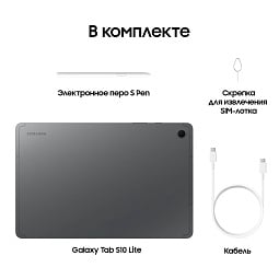 Samsung Galaxy Tab S10 Lite 10.9' 8/256 ГБ Wi-Fi, серый CAU - фото 11