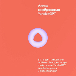 Умная колонка Яндекс Станция Лайт 2 с Алисой на YaGPT, коралловый - фото 2